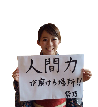 紫乃